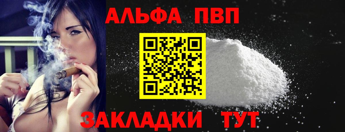 Alfa_PVP Соль Усть-Илимск