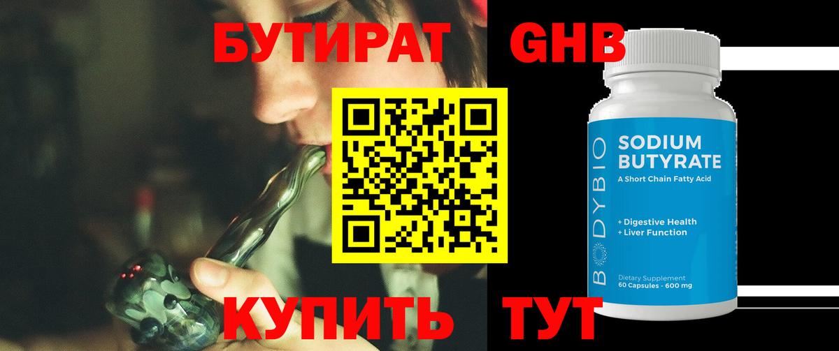 БУТИРАТ жидкий экстази Усть-Илимск