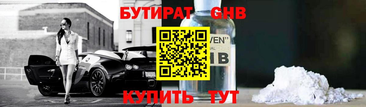 Усть-Илимск  Бутират 1.4BDO  Вход с VPN 