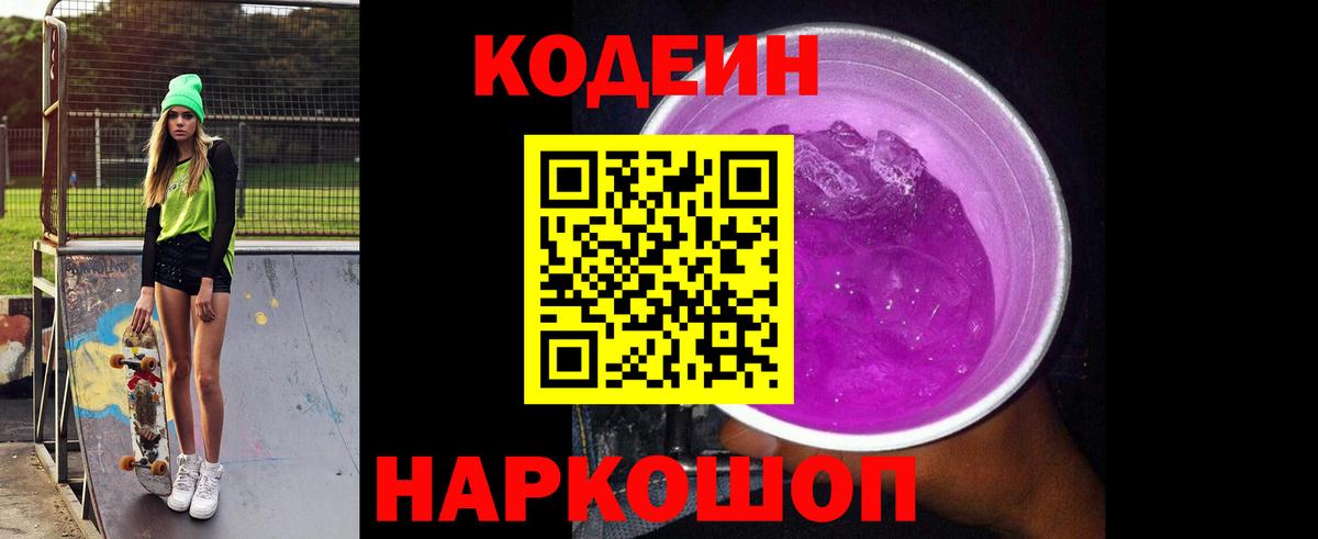 Codein напиток Lean (лин)  Вход с VPN  Усть-Илимск  Codein напиток Lean (лин) 