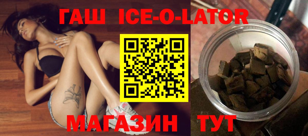ГАШИШ ice o lator Усть-Илимск