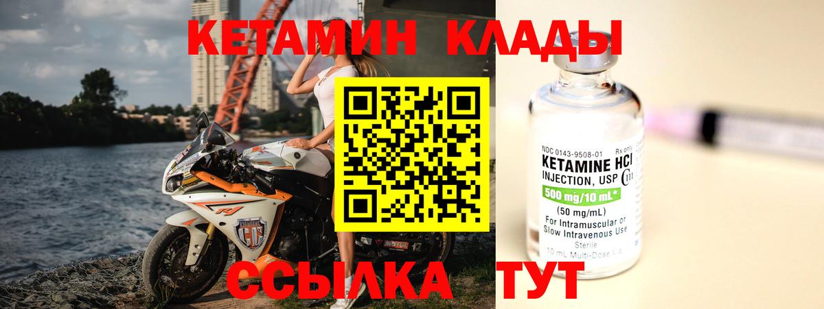 КЕТАМИН VHQ  Вход с VPN  Усть-Илимск  Кетамин VHQ 