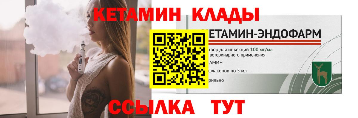 Кетамин ketamine Усть-Илимск