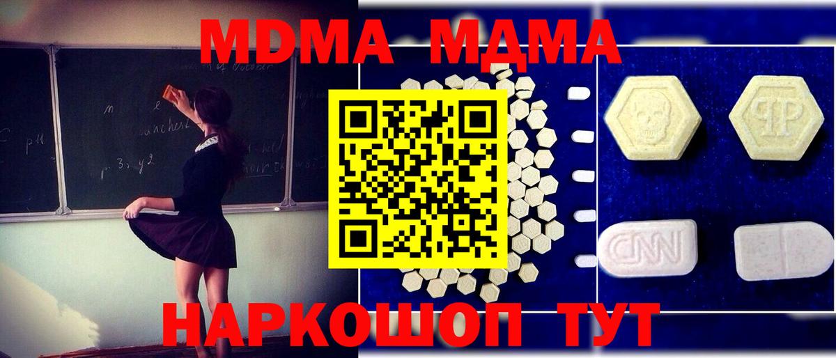 МДМА молли  Вход с VPN  MDMA  MDMA кристаллы  Усть-Илимск 