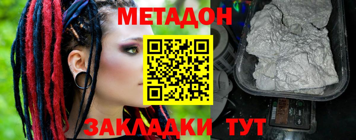 МЕТАДОН белоснежный Усть-Илимск