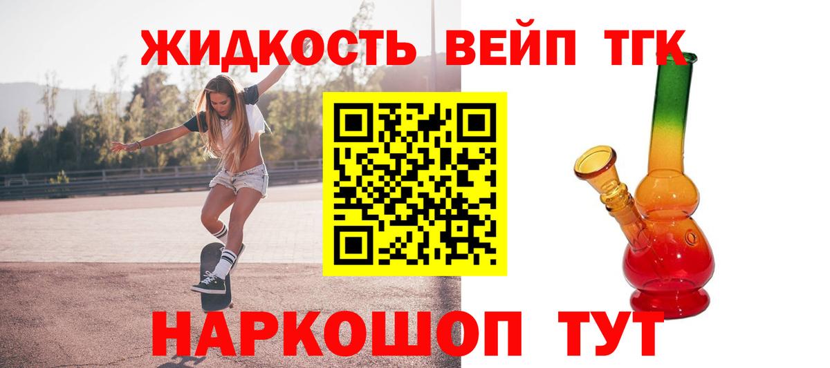 Дистиллят ТГК вейп  Вход с VPN  ТГК жижа  Усть-Илимск 